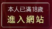 本人已滿18歲，離開免費看女學生洗澡脫光光